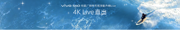 河内1.5分彩:vivo S60系列正式发布:田曦薇代言 主打4K Live原相机