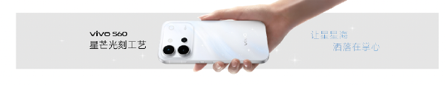 河内1.5分彩:vivo S60系列正式发布:田曦薇代言 主打4K Live原相机
